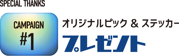 スクラッチチャンス